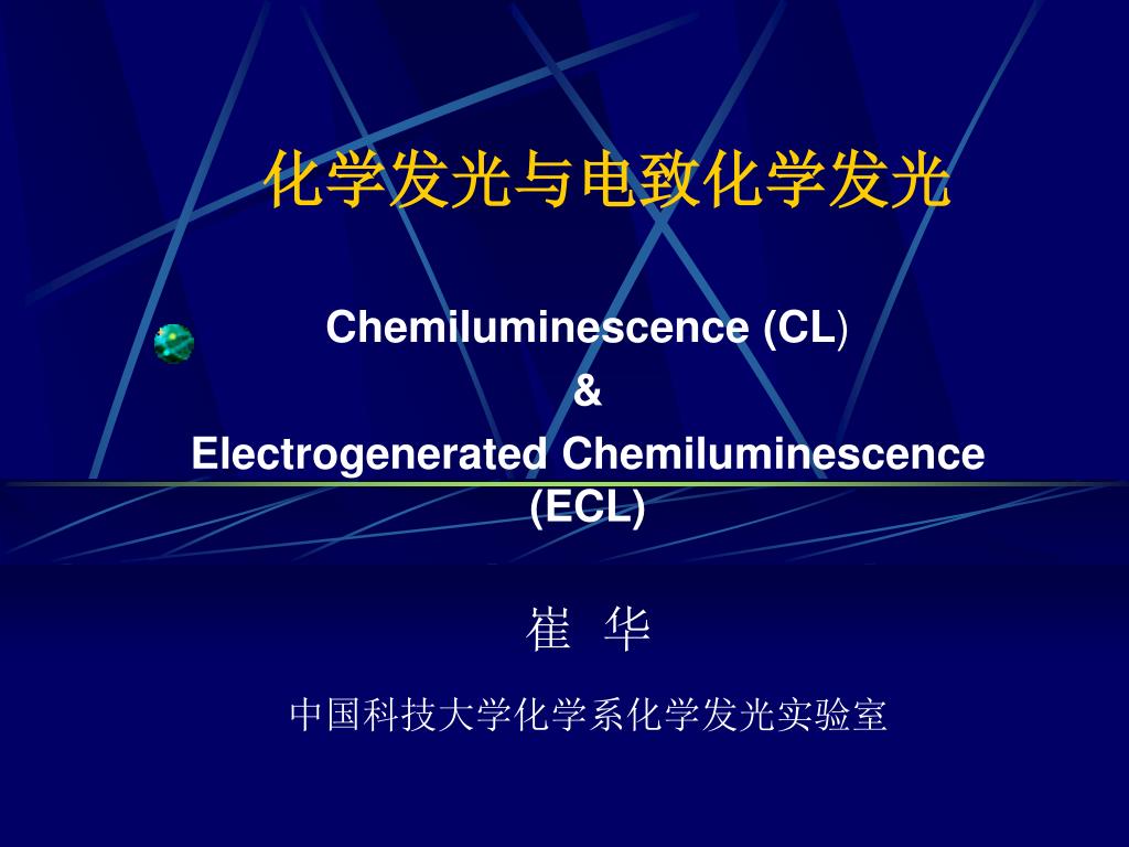 PPT - 化学发光与电致化学发光 PowerPoint Presentation, free download - ID:3655467