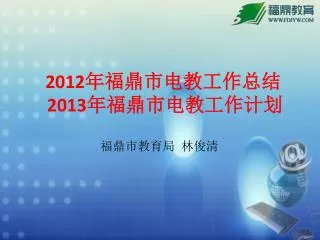 2012 2013