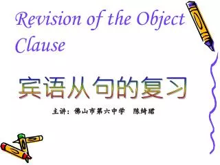 Revision of the Object Clause ???????