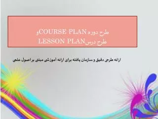 course plan lesson plan