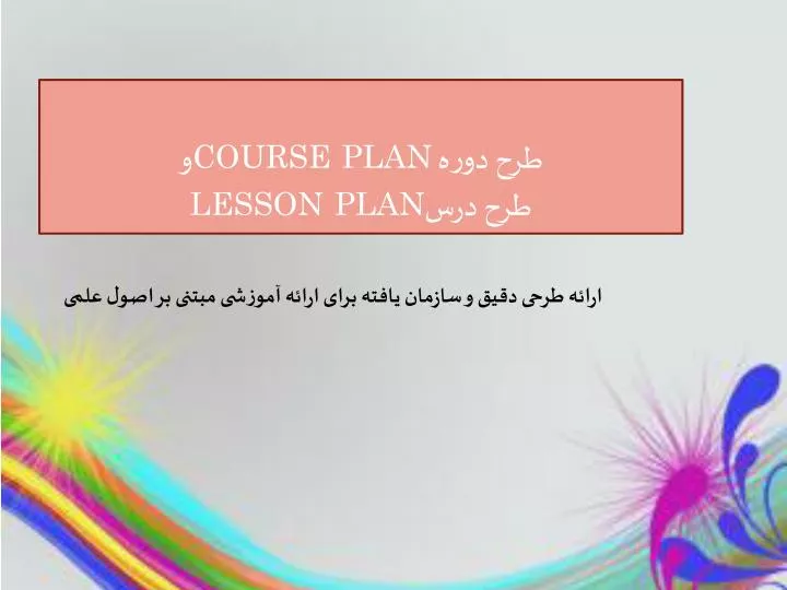 course plan lesson plan