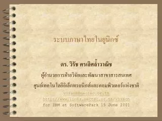 ระบบภาษาไทยในยูนิกซ์