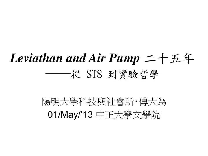 leviathan and air pump sts