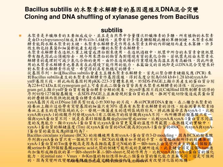 bacillus subtilis dna cloning and dna shuffling of xylanase genes from bacillus subtilis