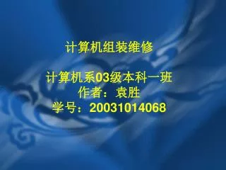 03 20031014068