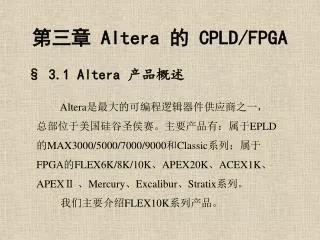 altera cpld fpga