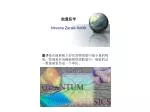 量子 是在能够独立存在的物理量中最小量的物质，特别是在电磁辐射的离散量中。能量的这一数量被看作是一个单位。 - slide 1