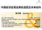 中国经济宏观走势的成因及未来动向 - slide 1