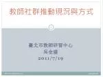 教師社群推動現況與方式 - slide 1