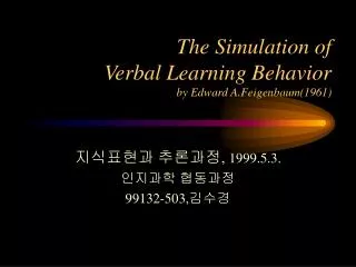The Simulation of Verbal Learning Behavior by Edward A.Feigenbaum(1961)