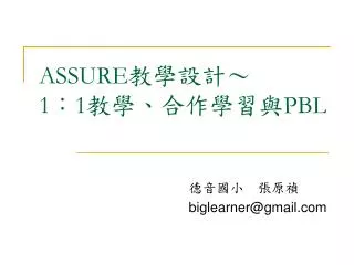 assure 1 1 pbl