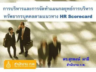hr scorecard