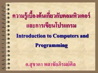 introduction to computers and programming