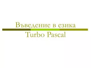 turbo pascal