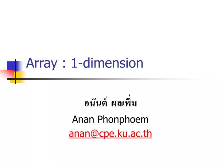 array 1 dimension