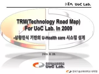 TRM(Technology Road Map) For UoC Lab. In 2009
