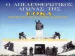 Νησί γλυκό, νησί πικρό, νησί βασανισμένο…. - slide 1
