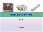 시설물 점검 업무의 이해 - slide 1