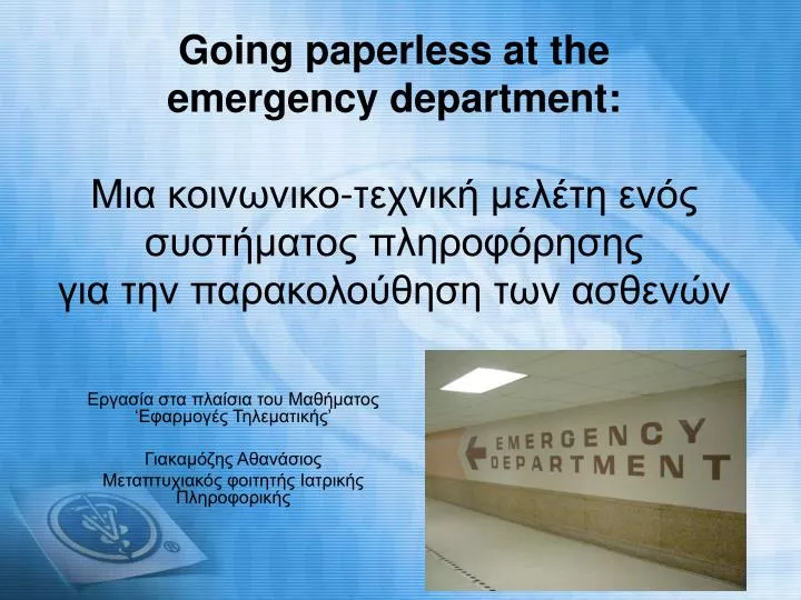 going paperless at the emergency department