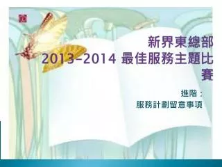 2013 2014