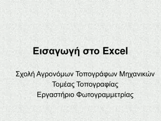 excel