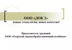 Сушильные камеры Incoplan - slide 1