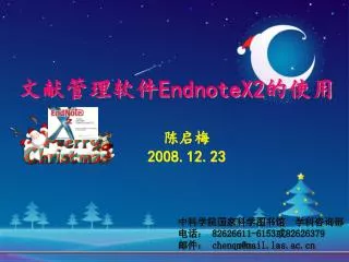 文献管理软件 EndnoteX2 的使用