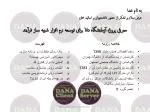 معرفی پروژه آزمایشگاه دانا برای توسعه نرم افزار شبیه ساز فرآیند - slide 1