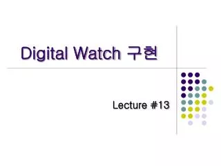 Digital Watch 구현