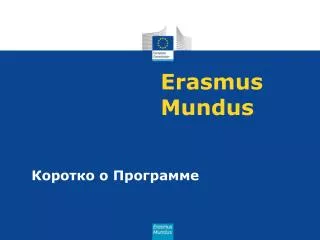 erasmus mundus