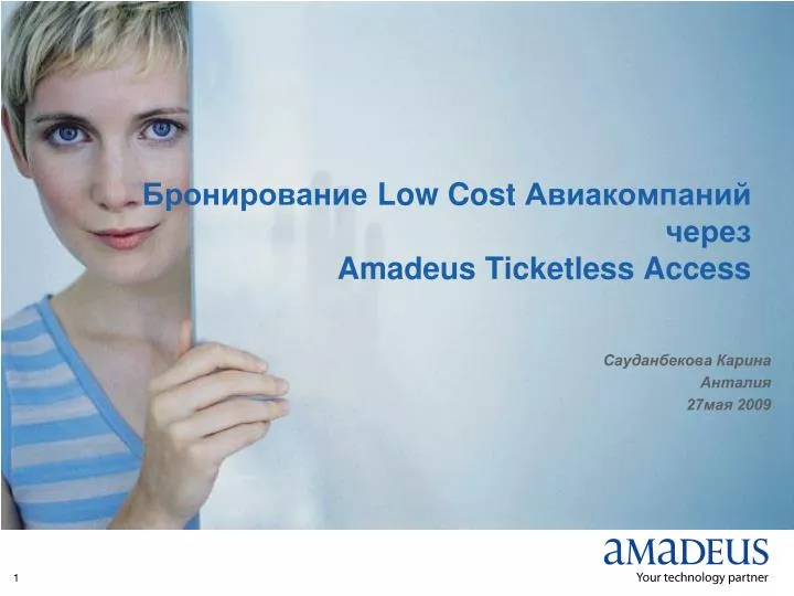 low cost amadeus ticketless access
