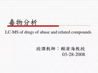 LC-MS of drugs of abuse and related compounds