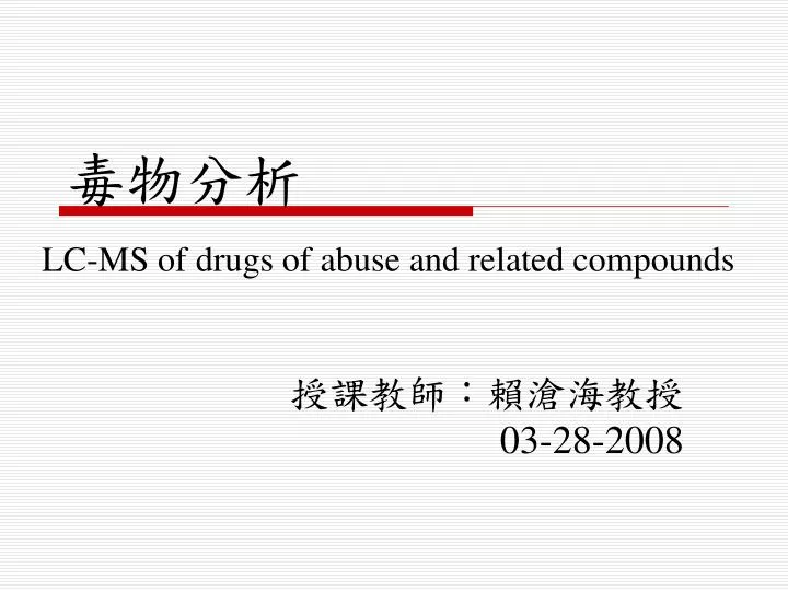 lc ms of drugs of abuse and related compounds