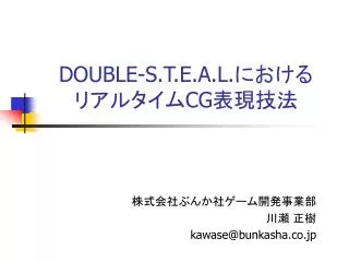 double s t e a l cg