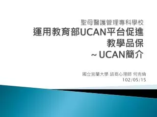 ucan ucan