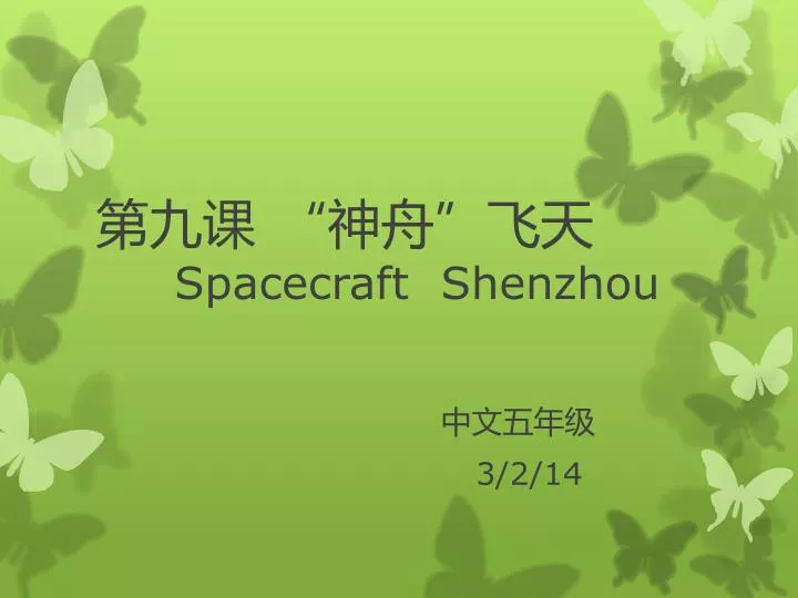spacecraft shenzhou