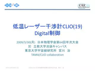 clio 19 digital