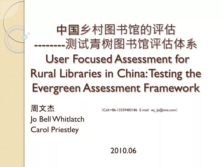 user focused assessment for rural libraries in china testing the evergreen assessment framework