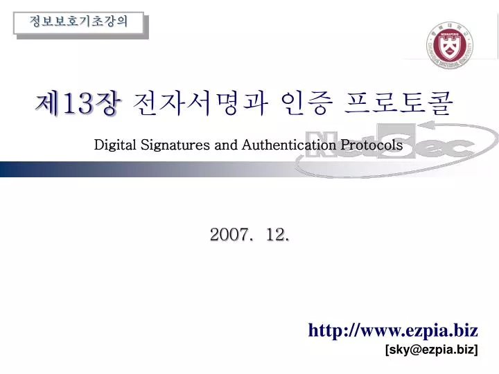 13 digital signatures and authentication protocols