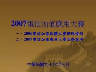 2007 2006 2007