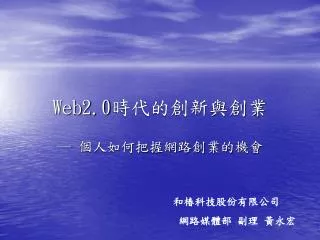 web2 0