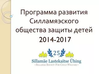 2014 2017