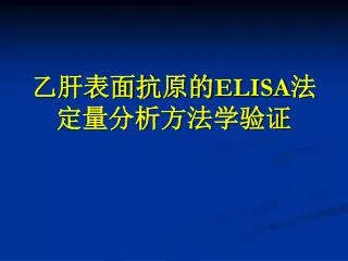 elisa
