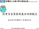 創業資金籌措與基本財務觀念 - slide 1