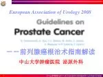 中山大学肿瘤医院 泌尿外科 - slide 1