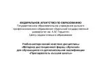 Введение в методику дистанционной формы обучения - slide 1