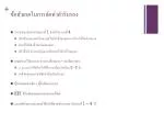 ข้อสังเกตในการจัดทำคำรับรอง - slide 1
