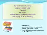 Выполнила Алексеенко Галина Александровна учитель начальных классов - slide 1