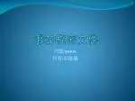 我的秘密文件 - slide 1
