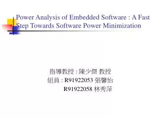 Power Analysis of Embedded Software : A Fast Step Towards Software Power Minimization